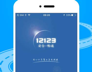 交管12123官方app下载最新版-交管12123(全国交通管理服务APP)v2.8.2 安卓手机版-腾牛安卓网