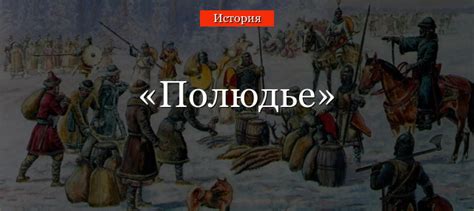 Что такое полюдье кратко