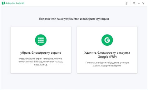 Image result for 4Ukey for Android Registration Key
