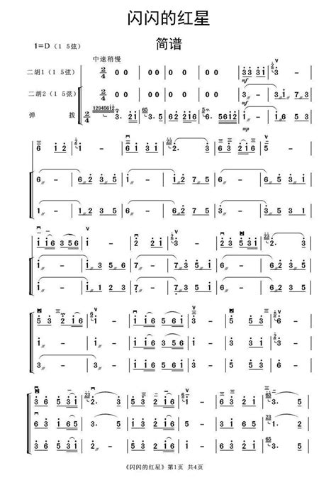 红星歌-闪闪的红星主题曲五线谱预览2-钢琴谱文件（五线谱、双手简谱、数字谱、Midi、PDF）免费下载