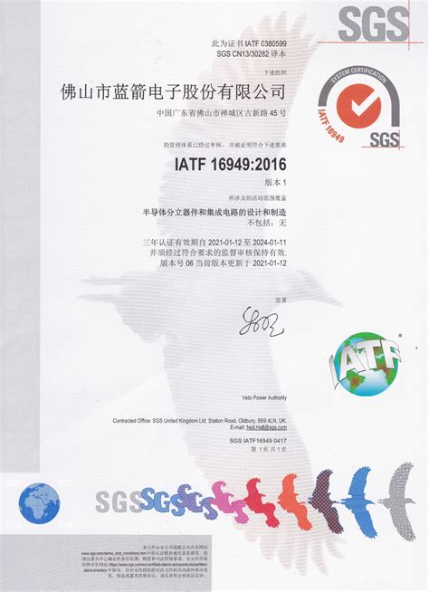 IATF 16949证-2021-资质证书-佛山市蓝箭电子股份有限公司