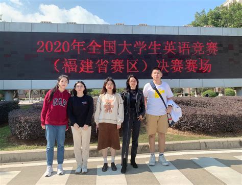 我院在2020年全国大学生英语竞赛（福建赛区）中喜获佳绩