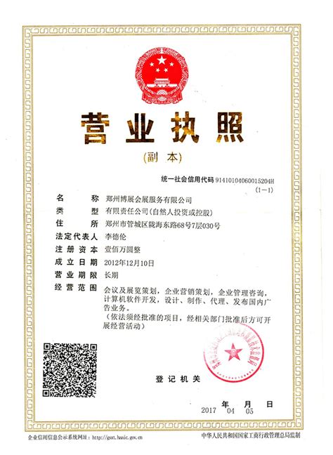 资质证书-郑州华鑫电子衡器有限公司
