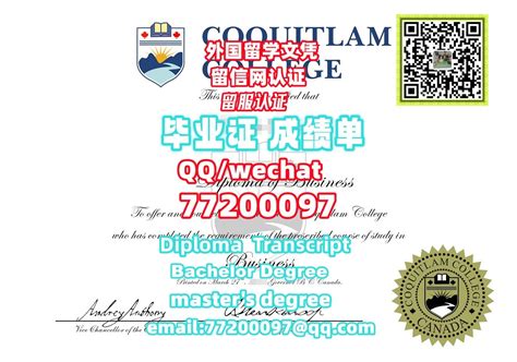 61.海外认证办理加拿大《Coquitlam证书》Q微：77200097,办高贵林学院认证办证|办Coquitlam文凭证书|办 ...