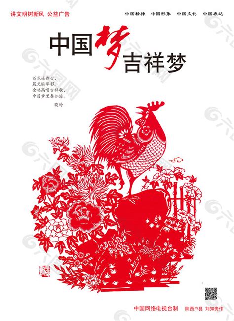 中国梦吉祥梦PSD素材平面广告素材免费下载(图片编号:4556971)-六图网