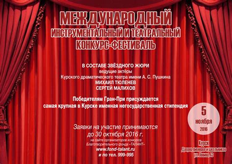 МЕЖДУНАРОДНЫЙ ИНСТРУМЕНТАЛЬНЫЙ И ТЕАТРАЛЬНЫЙ КОНКУРС-ФЕСТИВАЛЬ «ВЫБИРАЙ ...