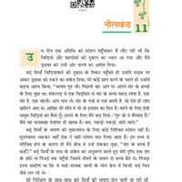 NCERT Textbook नीलकंठ - Hindi (Vasant II) Class 7 (Old NCERT) PDF Download