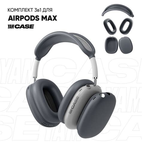 Чехол на наушники AirPods Max силиконовый, комплект 3в1 - купить с ...