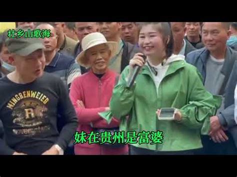 搞笑山歌很精彩，贵州唱到柳州街，愿妹人才长得美两位阿哥抢到来 - YouTube