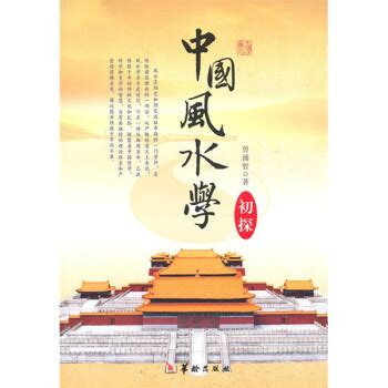 中国风水学 - pdf 电子书 download 下载 - 智汇网