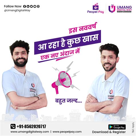 UMANG DIGITAL WAY | Login