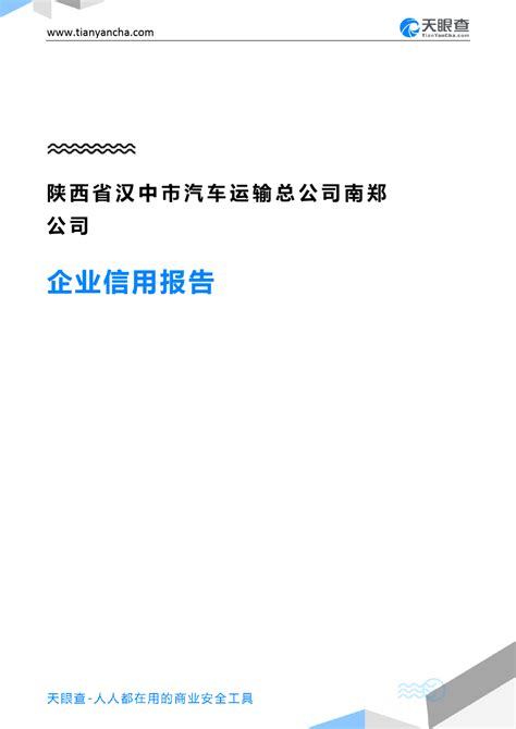 陕西北方民爆集团有限公司汉中分公司2021最新招聘信息_电话_地址 - 58企业名录