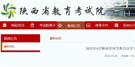 2022年4月陕西省高等教育自学考试疫情防控公告_手机新浪网