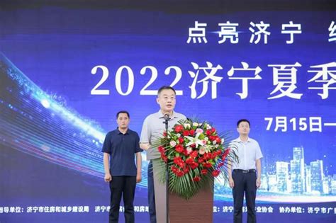 济宁2022年夏季房产交易会盛大开幕凤凰网山东_凤凰网