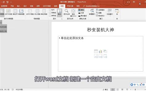 Convert Microsoft Word to Powerpoint Presentation in 1 click // NEW Word to PPT convert #shorts