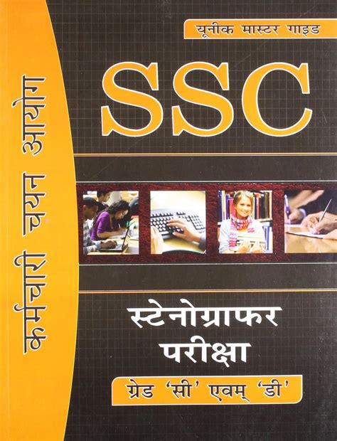 Buy SSC: Stenographers Pariksha (Grade C & D)(Hindi) Book Online at Low ...