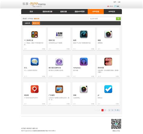 手机应用自助开发平台-AppMama|网页|门户网站|C_聪 - 原创作品 - 站酷 (ZCOOL)