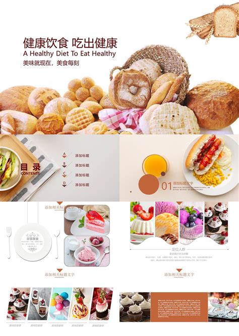 美食健康宣传饮食商业计划书通用PPT模板【25页】 _格调办公