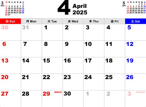 【画面】2025年4月始まりの無料カレンダー・暦[日曜始まり･六曜]（令和7年） | まなびっと