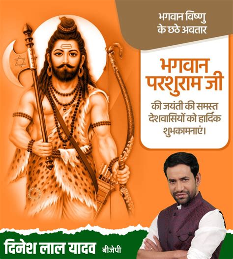 Bhagwan Parshuram Jayanti plp File 21 Download