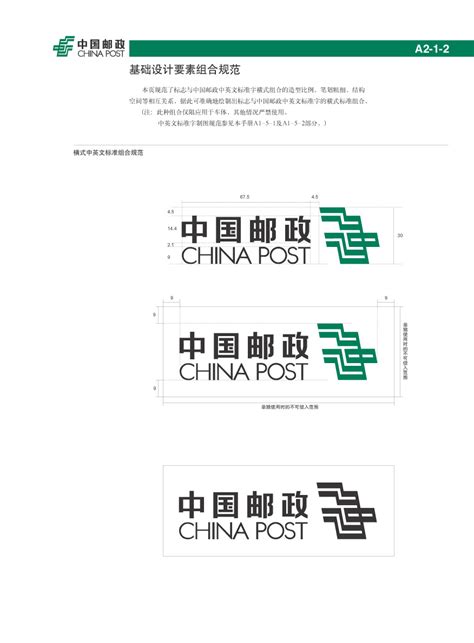 中国邮政VI设计手册_基础设计 - 设计在线
