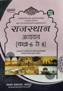 Sugam Rajasthan Adhyan Class 6 To 8: Buy Sugam Rajasthan Adhyan Class 6 ...