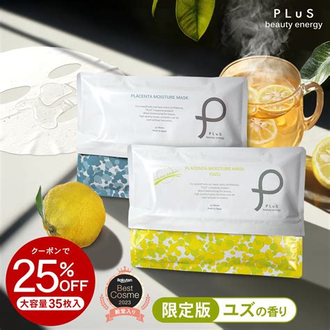【25%OFF】乾燥肌にプラセンタ！プリュ集中保湿マスクを試す価値あり | food-reviewのブログ