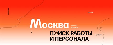 Работа в Москве | Удобный поиск работы в Москве: выберите должности vk ...