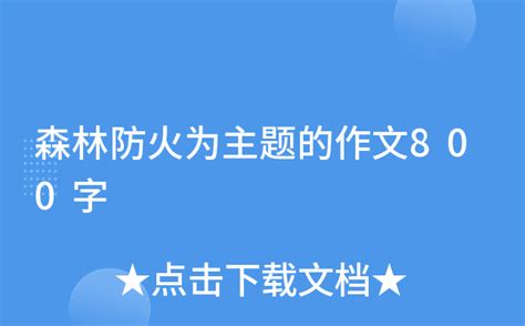 学校防火应急预案1500字(集锦6篇)Word模板下载_编号qjnydxpy_熊猫办公