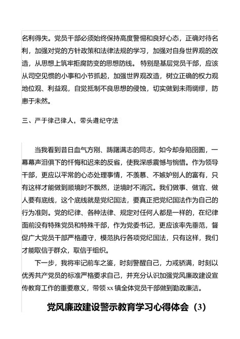 党风廉政建设警示教育学习心得体会范文5篇 - 范文大全 - 公文易网