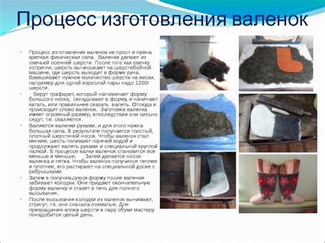 История валенок