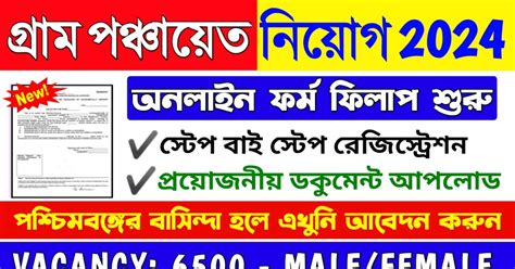 Wb Gram Panchayat Form Fill Up 2024 : গ্রাম পঞ্চায়েত ফর্ম ফিলাপ ...