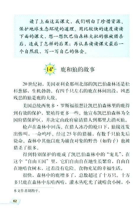 鹿和狼的故事在线阅读_人教版六年级语文上册书_好学电子课本网