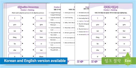 인칭 대명사: 목적격 대명사 활동지 Personal Pronoun: Objective Pronouns Worksheets