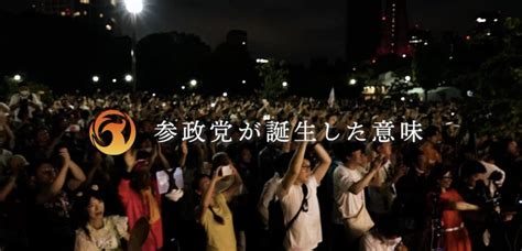 関連する画像の詳細をご覧ください。参政党が誕生した意味 大阪から日本を... - 橋口かずや（ハシグチカズヤ） ｜ 選挙ドットコム