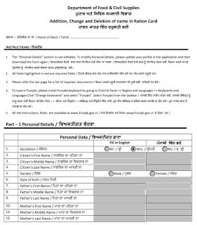 Smart Ration Card Scheme Punjab 2024 Apply Online | Download PB Ration ...