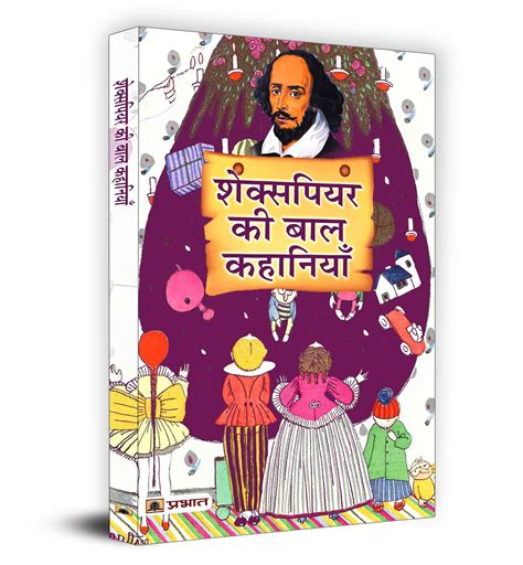Buy Shakespeare Ki Baal Kahaniyan: A Collection of Simplified Tales ...