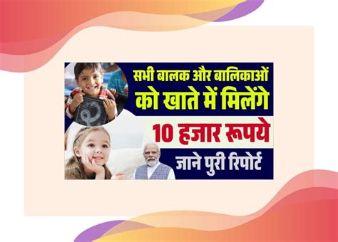 Balak/Balika Protsahan Yojana