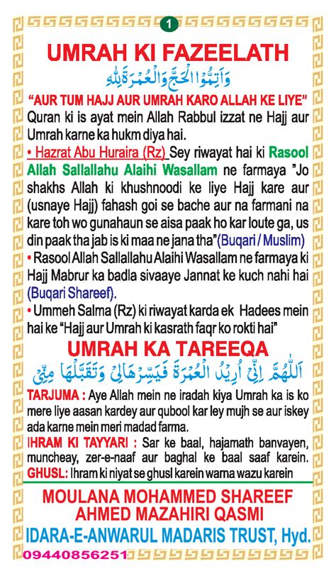 Welcome to ANWAR UL MADARIS