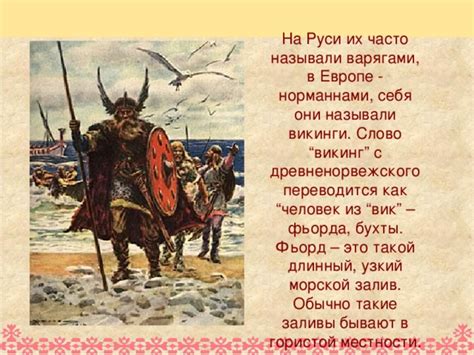 Урок истории в 6 классе "Времена викингов" - история, уроки