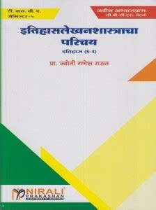 Itihaslekhanshastracha Parichay : Itihas (S-3) (Third Year TY BA ...