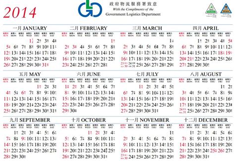 【2014年曆】下載香港政府二零—四年彩色版年曆 (DOWNLOAD Calendar 2014) - 小兒科．Parenting ...