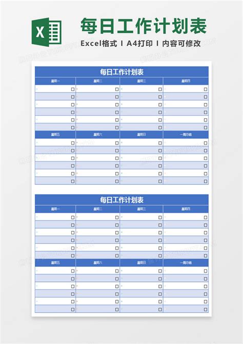 深蓝色每日工作计划表Excel模板下载_熊猫办公