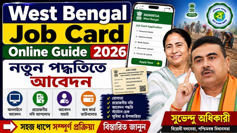 West Bengal Job Card Online Guide 2026: নতুন পদ্ধতিতে আবেদন ...