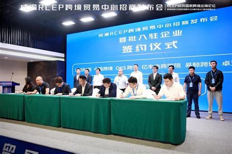 成渝RCEP跨境贸易中心在重庆两江新区成立_手机新浪网