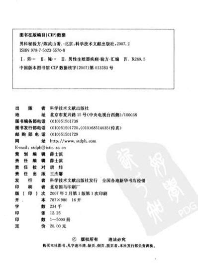 男科秘验方陈武山pdf扫描电子版