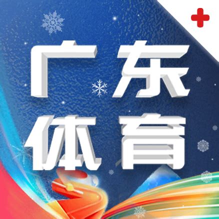 广东体育直播app安卓版下载-广东体育直播app1.2.0最新版-精品下载