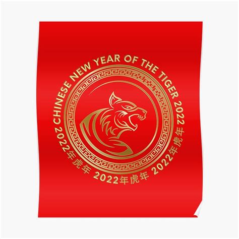 Póster «Año Nuevo Chino del Tigre 2022 - 年虎年» de jarokumART | Redbubble