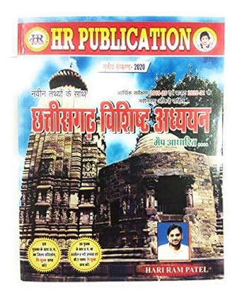 Buy Hari Ram Patel Chhattisgarh Vishist Adhyyan(H R Publication) Book ...