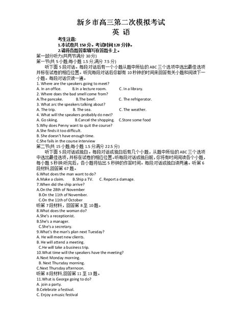 河南省新乡市2021-2022学年高三下学期第二次模拟考试（二模）英语试题含答案-教习网|试卷下载